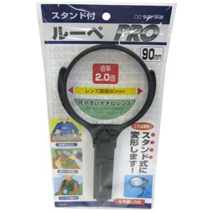 スタンド付ルーペ PRO 90mm