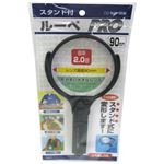 スタンド付ルーペ PRO 90mm