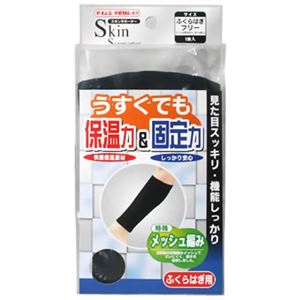 スキンサポーター ふくらはぎ用 フリー