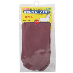 履き口ゆるーいくつ下(すべり止めなし) ローズ (22-24cm) 9091