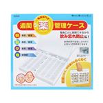 週間薬管理ケース