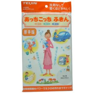 あっちこっちふきん 厚手 ホワイト