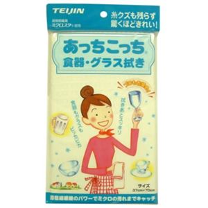 【訳あり・在庫処分】あっちこっち食器・グラス拭き