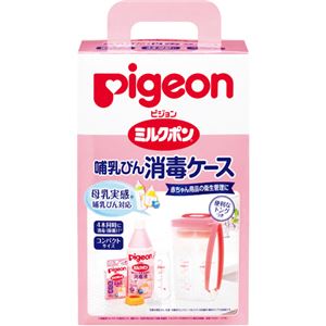 ピジョン ミルクポン 哺乳びん消毒ケース トング付き