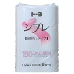 芯なし トイレットロール シプレ シングル 150m×6ロール