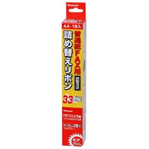 普通紙FAX用 詰め替えリボン パナソニック対応/ギア・フランジ付 FXR-S2G