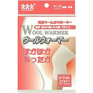 ウールウォーマー 膝(ひざ)用 サポーター L