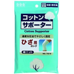 コットンサポーター綿ニット 膝(ひざ)用 ロングタイプ LL