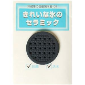 きれいな氷のセラミック