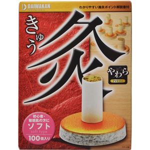 やわら灸 ソフト 100個入り