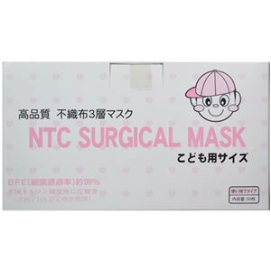NTCサージカルマスク 高品質3層マスク 子ども用 50枚入
