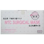 NTCサージカルマスク 高品質3層マスク 子ども用 50枚入