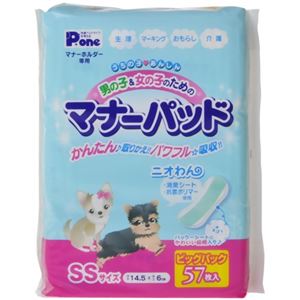 第一衛材 マナーパッド SS ビッグパック 57枚