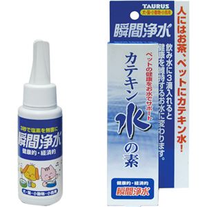 トーラス 瞬間浄水 犬・猫・小動物・小鳥用 60ml