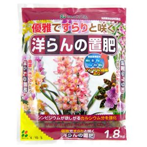 花ごころ 洋らんの置肥 1.8kg