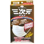 三次元マスク 花粉マスク 少し小さめ ソフトアイボリー 12枚入