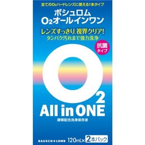 ボシュロム O2オールインワン120ml×2本パック