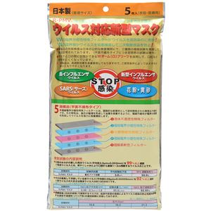 ウイルス対応新型マスク PM2.5対応 5層構造 個包装 5枚入