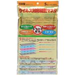 ウイルス対応新型マスク PM2.5対応 5層構造 個包装 5枚入