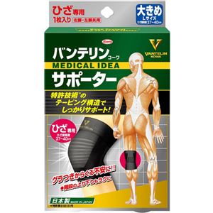 バンテリンコーワサポーターひざ専用 大きめ(L)ブラック 左右共用 1枚入