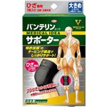 バンテリンコーワサポーターひざ専用 大きめ(L)ブラック 左右共用 1枚入