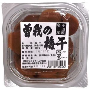 曽我の梅干し 250g