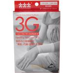 ヘルシーウォーマー3G 手首フリー
