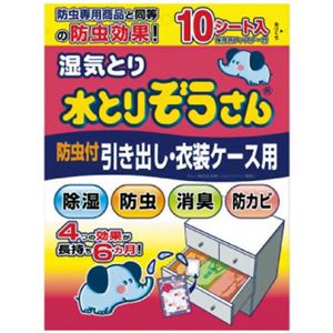 水とりぞうさん 防虫付 引き出し・衣装ケース用 10シート入