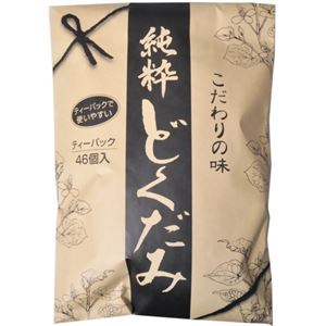純粋どくだみ茶 ティーパック 5g×46袋