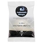 アンドロメダエチオピア コーヒー リム 粉 100g