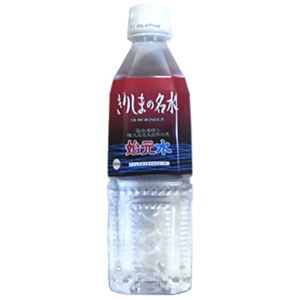 【ケース販売】きりしまの名水 始元水 500ml×24本