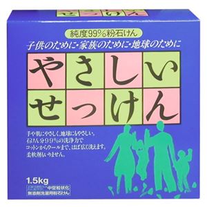 やさしいせっけん 洗濯用 1.5kg