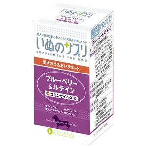 いぬのサプリ ブルーベリー&ルテイン 60粒