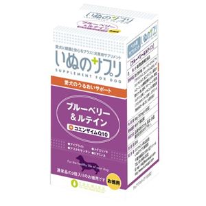 いぬのサプリ ブルーベリー&ルテイン お得用 120粒