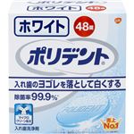 ホワイトポリデント 48錠