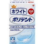 ホワイトポリデント 108錠