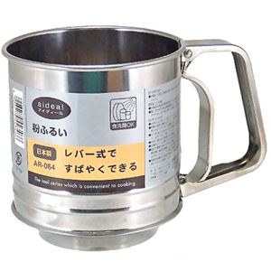 アイディール 粉ふるい AR-064