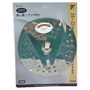 アイディール 落し蓋 フック付き AR-105