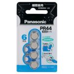 パナソニック 補聴器用 空気亜鉛電池(6個入) PR-44/6P