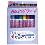 布描きしましょ 8色ラメカラー色セット No.222-8G