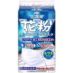 三次元マスク 花粉ダブルブロックマスク ふつうサイズ ホワイト 12枚入