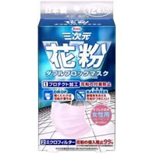 三次元マスク 花粉ダブルブロックマスク 女性用 すこし小さめ ベビーピンク 12枚入