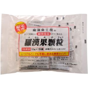 羅漢果顆粒 携帯タイプ 10g×15袋