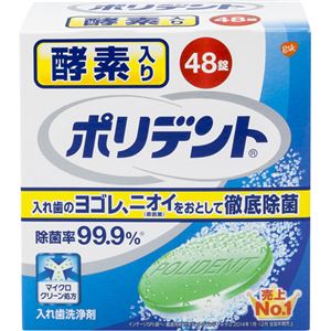 ポリデント 酵素入り 48錠