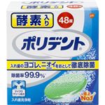ポリデント 酵素入り 48錠