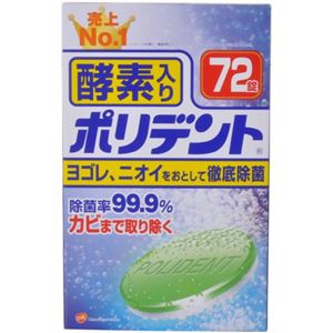 ポリデント 酵素入り 72錠