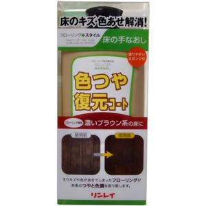 リンレイ 色つや復元コート 濃いブラウン系 500ml