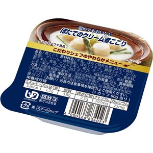 こだわりシェフのやわらかメニュー ほたてのクリーム煮こごり 60g×6個 (区分3/舌でつぶせる)