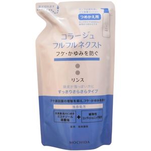 （まとめ買い）コラージュフルフルネクストリンス すっきりサラサラタイプ つめかえ用 280ml×3セット
