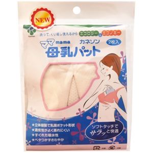 カネソン 母乳パッド 2枚